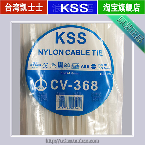 CV-368原装进口宽4.8mm台湾KSS白色扎带汽车扎带结束带100根包邮