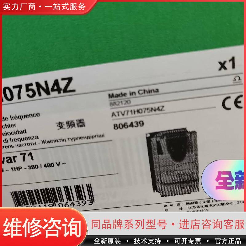 ATV71H075N4Z  ATV71HU15N4Z  AT可维修