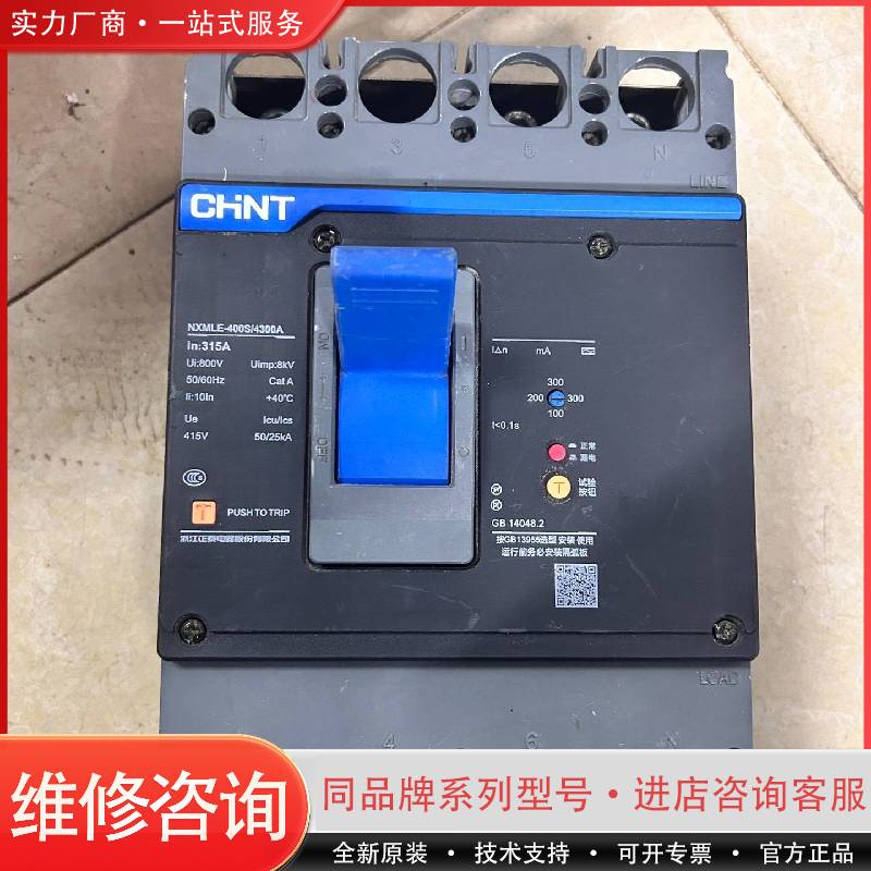 可维修昆仑系列4P带漏电开关,型号NXMLE-400S/43