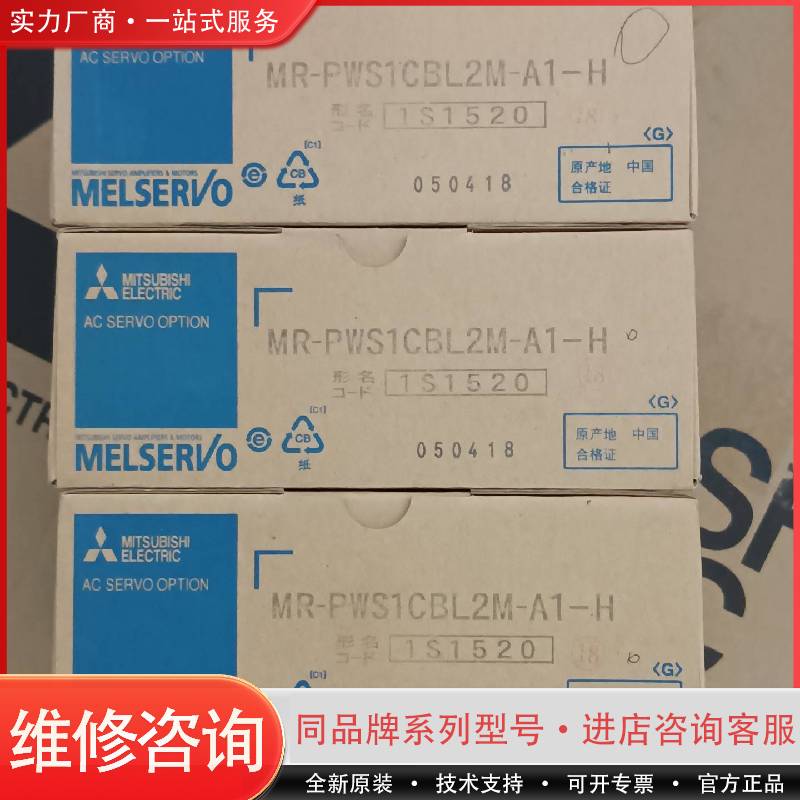 可维修MR-PWS1CBL2M-A1-H