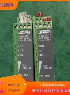 （请询价）询价菲尼克斯PSI-MTOS-DNET议价