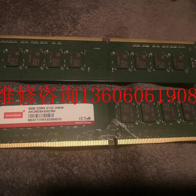 （请询价）全新innodisk8G DDR4 2133 DIMM台式机议价