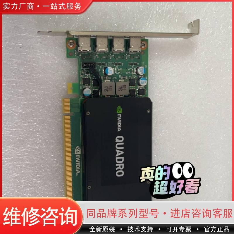 正品配件 Quadro K1200 4G多屏显卡支持4K可维修