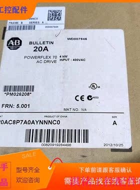 （请询价）询价AB进口n变频器,,20AC8P7A0AYNAN议价
