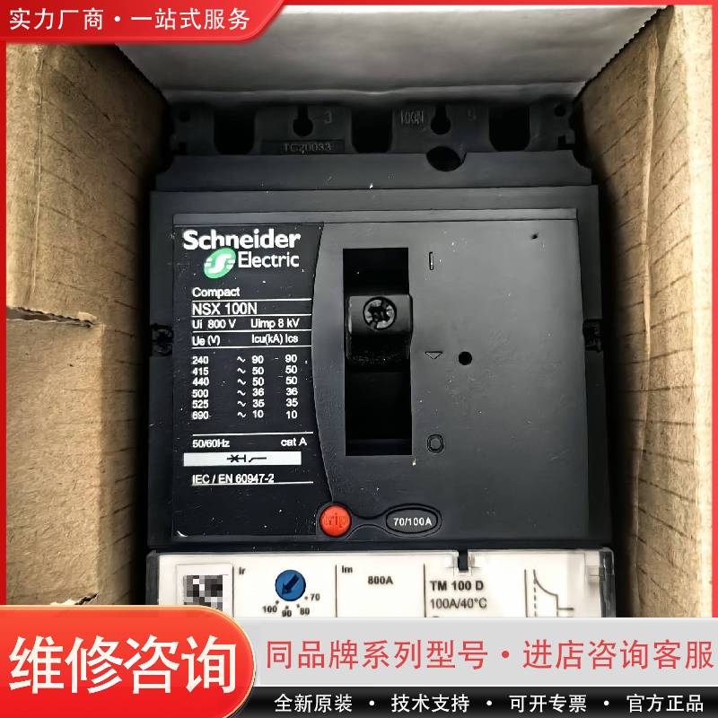 可维修塑壳断路器MSX100N,TM100D,价格3