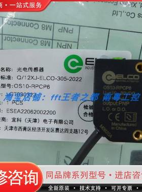 OS10-RPCN6/OS10-RPCP6/Q8/OS10-可维修