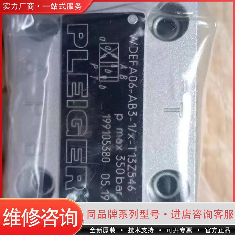 可维修普莱格Pleir电磁阀多套欢迎滋扰[超便宜