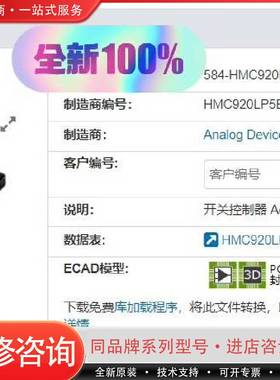 可维修HMC920LP5E，HMC920LP5ETR进口芯