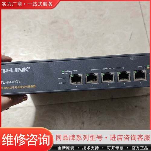 TP-LINK TL-R476G+千兆企业级路由器，5个千可维修