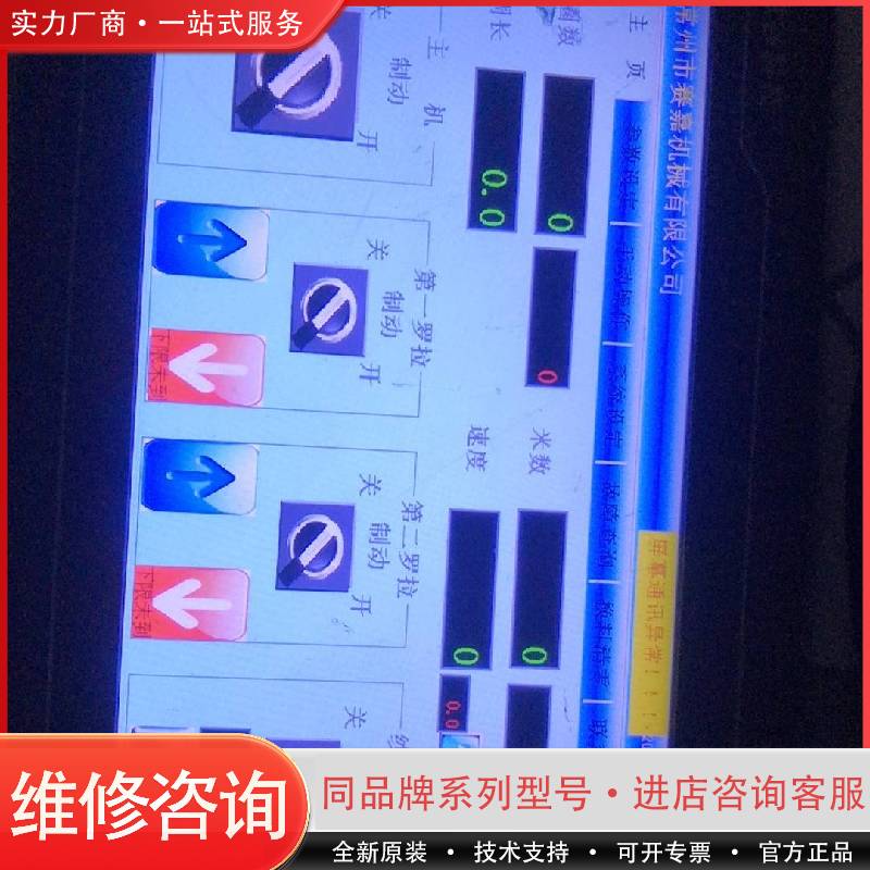 赛嘉整经机屏幕，TPC1062K触摸屏,带赛嘉可维修