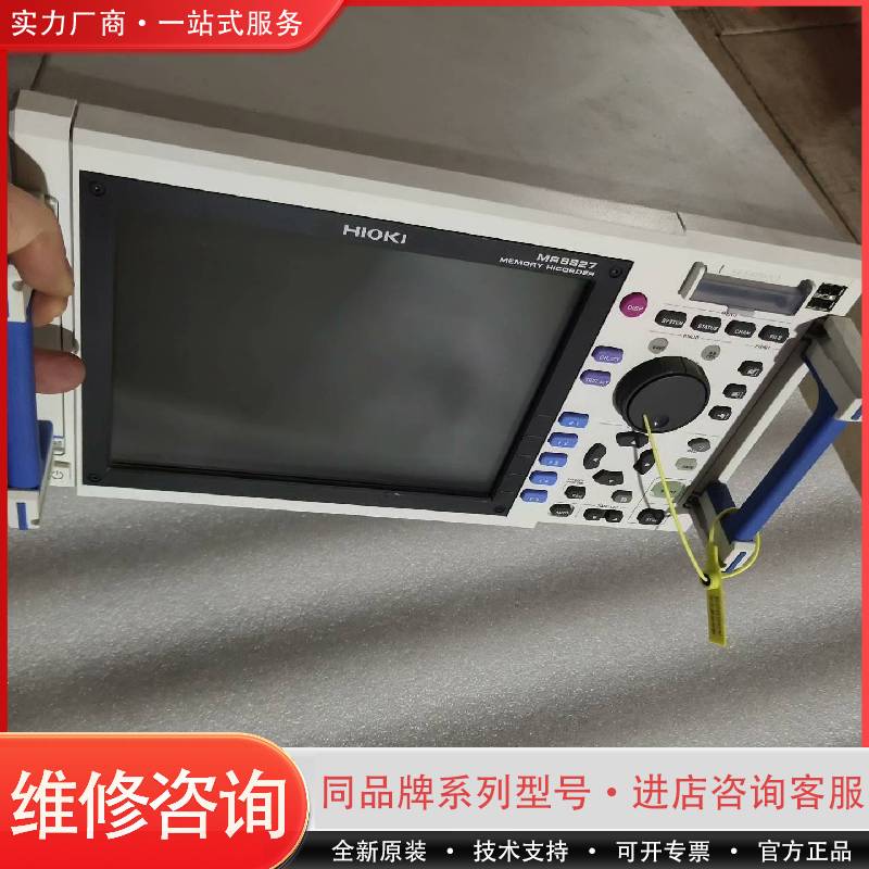 HIOKI MR8827存储记录仪 电压记录仪，HIOK可维修