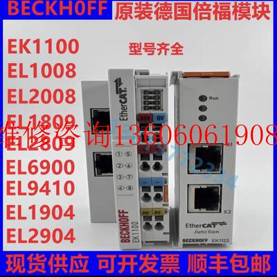 （请询价）全新德国模块EK1100 EL1008 EL2809 EL1议价