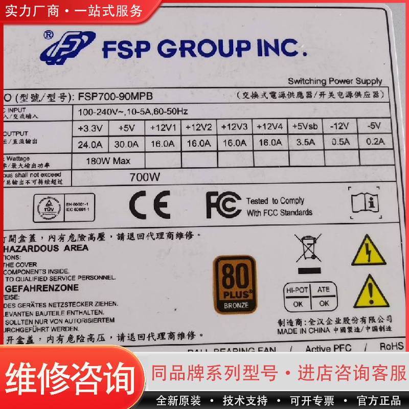 工控机电源FSP700-90MPB，随时可以发，可维修