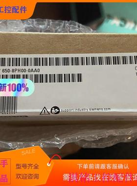 （请询价）询价接口模块H,6ES7650-8PH00-0AA0原议价