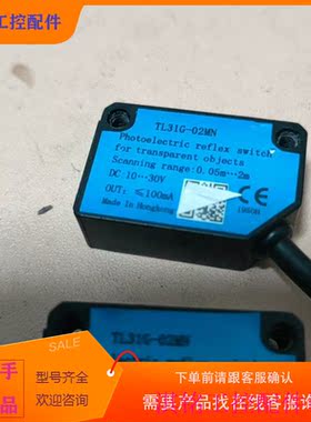（请询价）询价TL31JG-02MN光电开关可检测透明材质可无材料议价