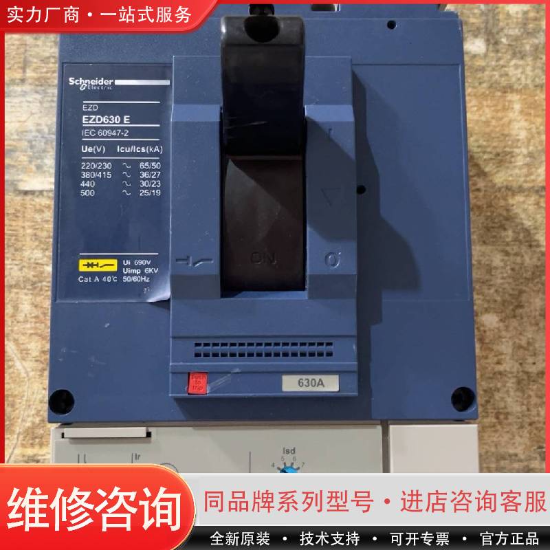 可维修断路器EZD630E  630A  一台