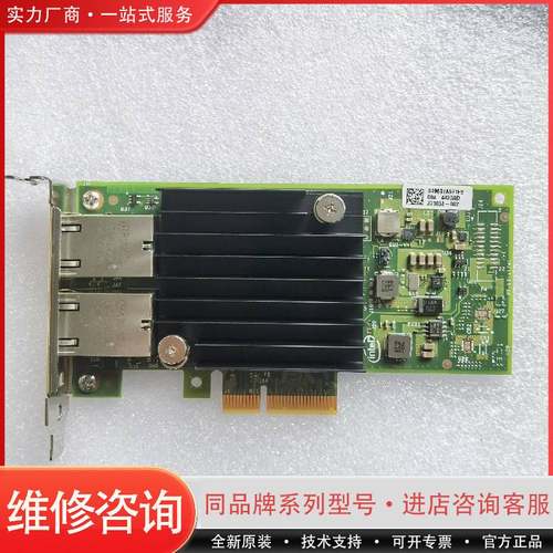 可维修网卡戴尔/DELL X550-T2 双电口万兆网卡  0C