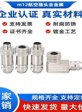 M12以太网接头profinet航空防水插头4芯5芯8芯12芯金属屏蔽连接器