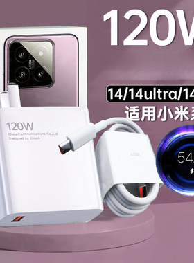 适用小米120W/90W/67W极速闪充头手机数据线6A红米K50-70快充电器