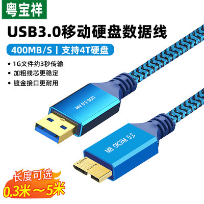移动硬盘数据线usb3.0连接西部wd东芝希捷seagate硬盘盒电脑笔记本延长适用三星note3充电toshiba