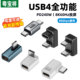 typec一线通弯头转接头侧弯90度USB4全功能80G雷电34数据线公对母L型直角弯PD240W快充转换器ctoc延长母对母