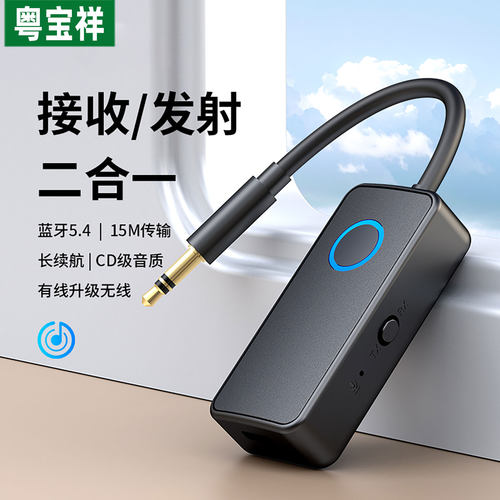 aux蓝牙接收发射器5.4车载转音频线3.5适配电视音响用无线耳机