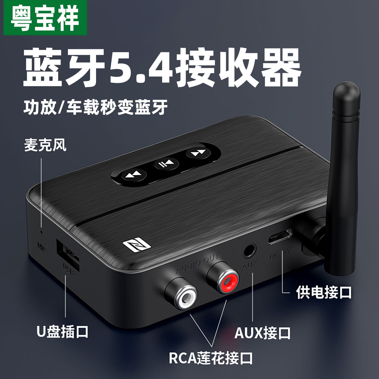 蓝牙5.4接收器改装老音响功放机音箱专用U盘免驱适配器模块立体声