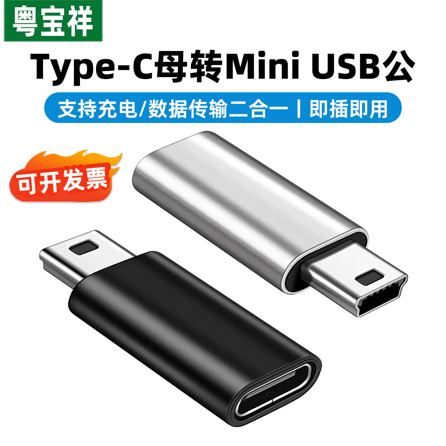 type c转mini USB转接头行车记录仪充电转换器迷你老式T型转C口车载插头电源线type-c母对mini usb公口数据线