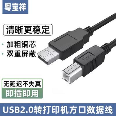 粤宝祥 打印机USB转打印方口高速连接 支持爱普生惠普hp佳能打印机 A公对B公