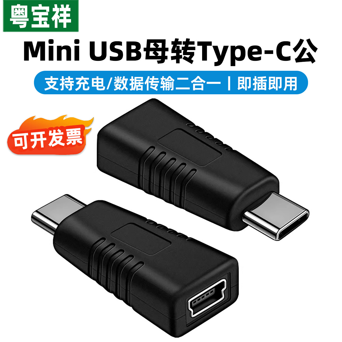 适用mini USB母转Type c公转换器T型口母头数据线C插头连接线mini接口转接头tpyec充电车载行车记录仪电源线