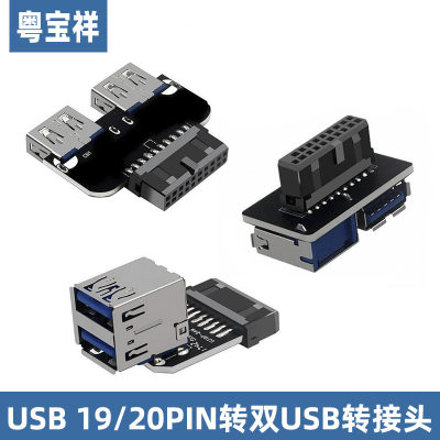 USB3.0/3.1转接头C款IDC19P/20P转USBA母口内接加密狗U盾机箱前置脑主板19PIN公头转双USB3.0母座转接头内置