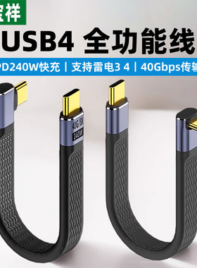 双头typec全功能数据线pd240w100雷电4快充40Gbps高清视频线公对公适用苹果15macbook笔记本17平板电脑ipad16