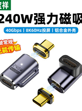 Typec磁吸USB4转接头24pin弯头PD快充140W适用于苹果华为荣耀小米笔记本Macbook充电40Gbps雷雳4雷电3数据线