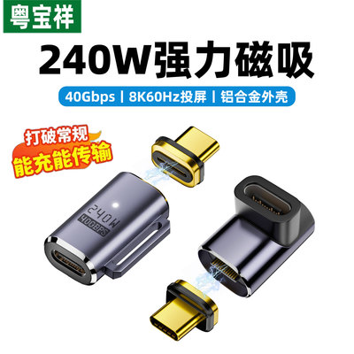 Typec磁吸USB4转接头24pin弯头PD快充140W适用于苹果华为荣耀小米笔记本Macbook充电40Gbps雷雳4雷电3数据线