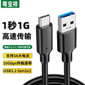 USB3.2 Gen2数据线转Typec充电适用15苹果16华为小米手机传输线ipad硬盘盒10Gbps移动硬盘线3米5相机3.0电脑