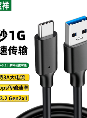 USB3.2 Gen2数据线转Typec充电适用15苹果16华为小米手机传输线ipad硬盘盒10Gbps移动硬盘线3米5相机3.0电脑