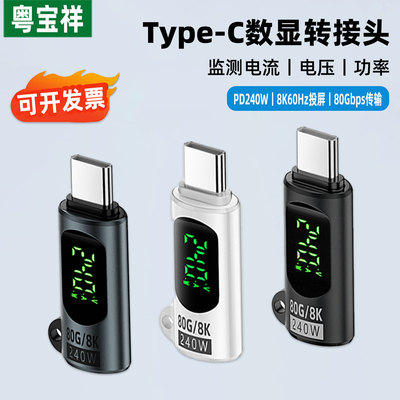 数显转接头240W全功能type-c数据线充电功率电流电压表直流快充监测转换头适用iPhone15手机电脑USB4雷电转换