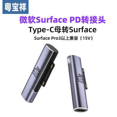 适用于微软Surface转接头PD充电器平板Pro4电脑SurfaceGo2转Typec电源线笔记本Book磁吸3快充102W接口转换头