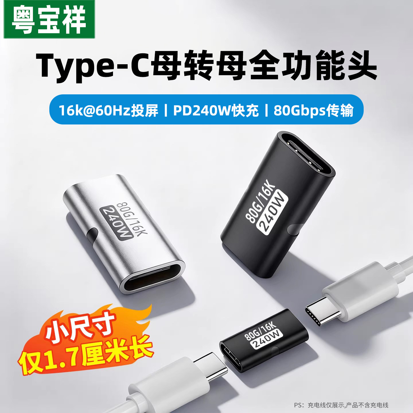 typec母对母转接头延长数据线USB4全功能双母头PD240W充电80G传输适用苹果17/16笔记本switch底座拓展坞雷电图片