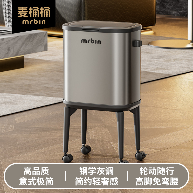 麦桶桶轻奢意式可移动厨房垃圾桶