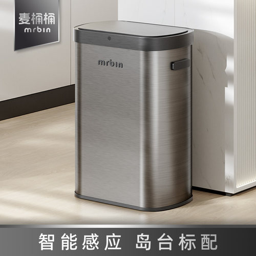 麦桶桶黑标50L不锈钢感应垃圾桶