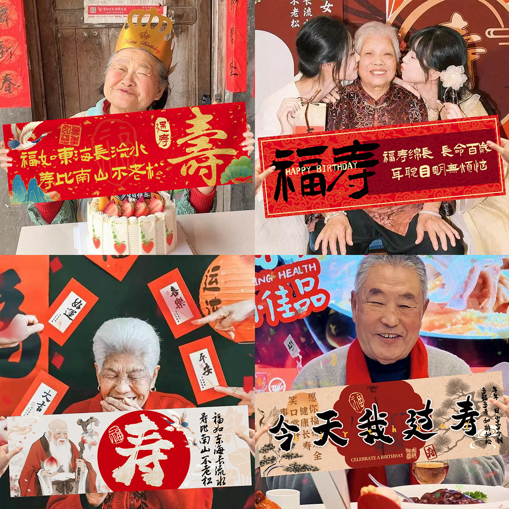 60过寿手持横幅仪式感寿宴场景