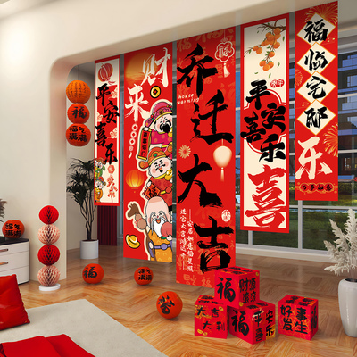 乔迁之喜装饰新居氛围布置