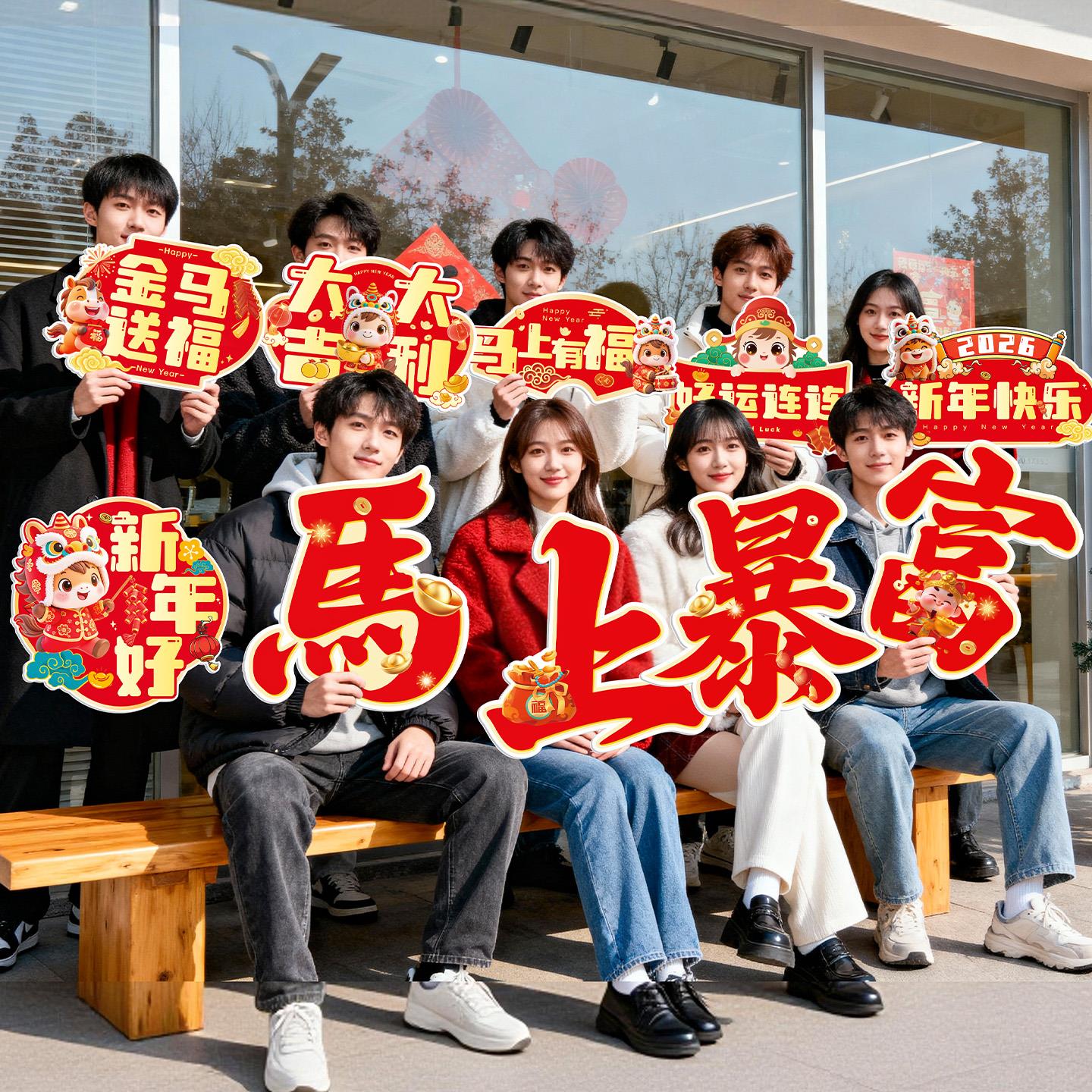 2026马新年开门红公司手举