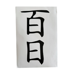 简约风ins满月拍照道具宝宝百天布置装饰波波球贴纸周岁生日布置