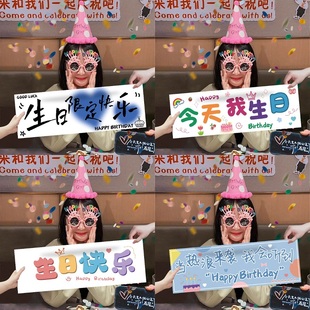 生日快樂氛圍拍照道具手持橫幅男女孩戶外派對場景布置party用品