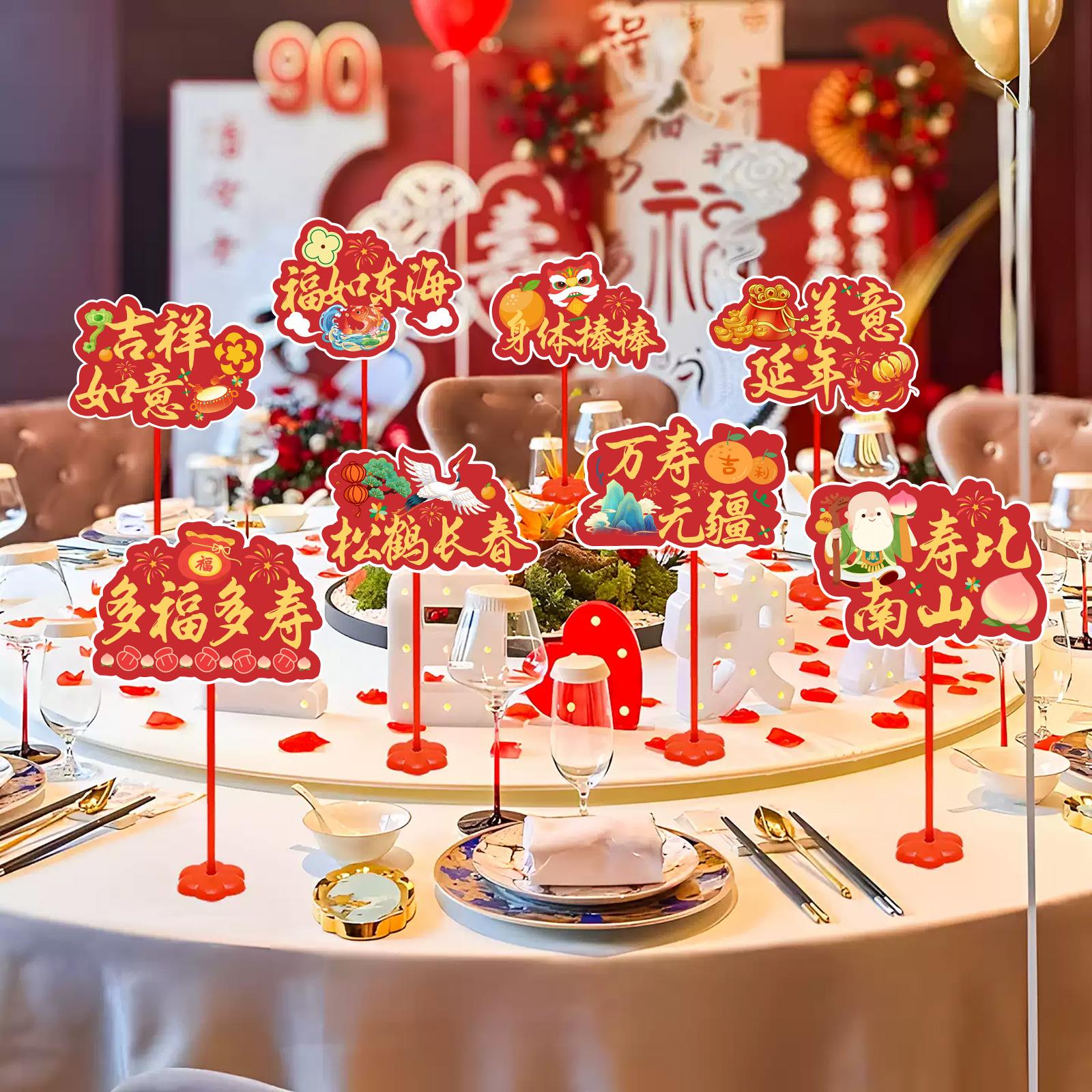 老人长辈六七十大寿生日桌