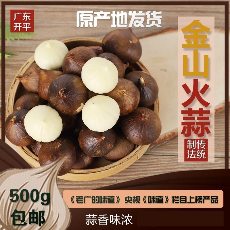 广东开平土特产 金山火蒜 独子蒜烟熏独头新鲜火焗生蒜老广张国裕