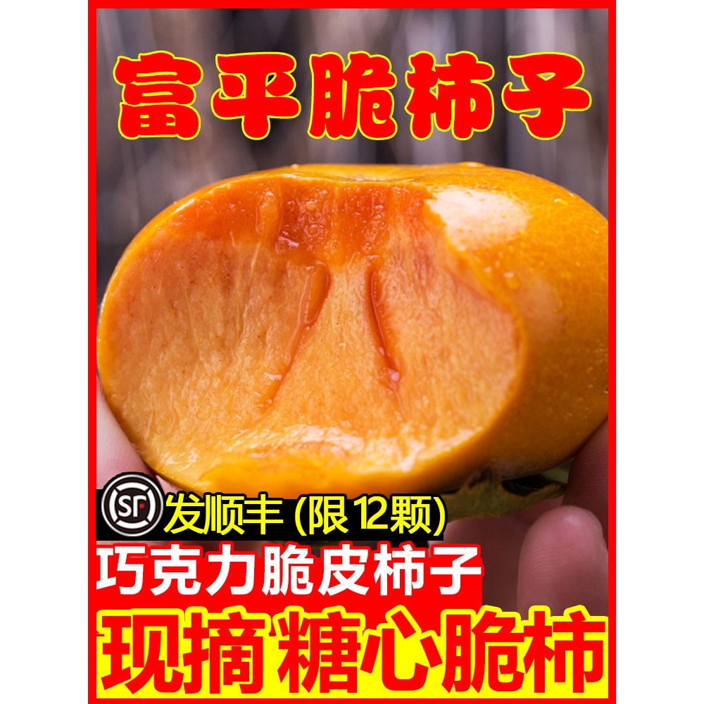 陕西富平巧克力脆柿子新鲜水果10斤脆甜硬柿子应季脆皮柿子甜脆柿