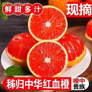 现摘重庆血橙新鲜9斤当季水果非资中玫瑰香橙产地万州红心雪橙子